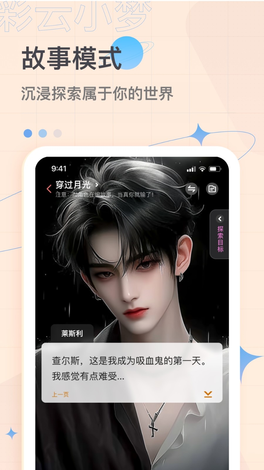 彩云小梦官方下载