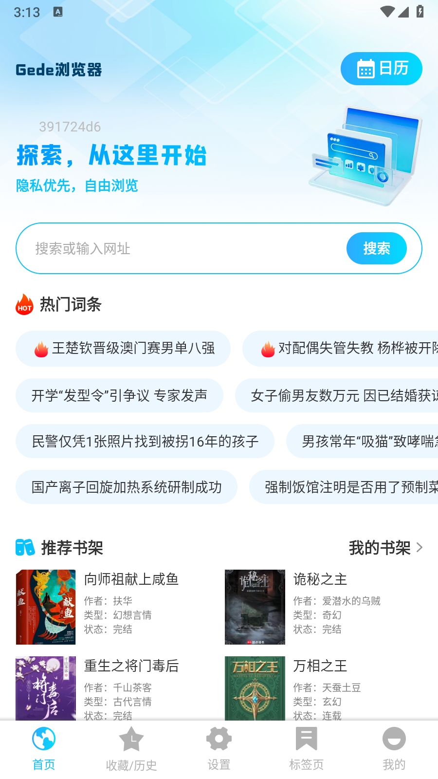 Geed浏览器安卓版下载