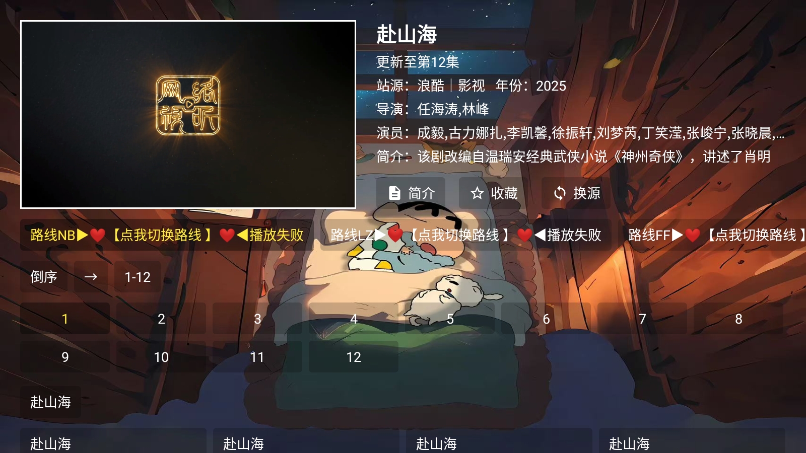 拼好源TV电视版影视软件下载