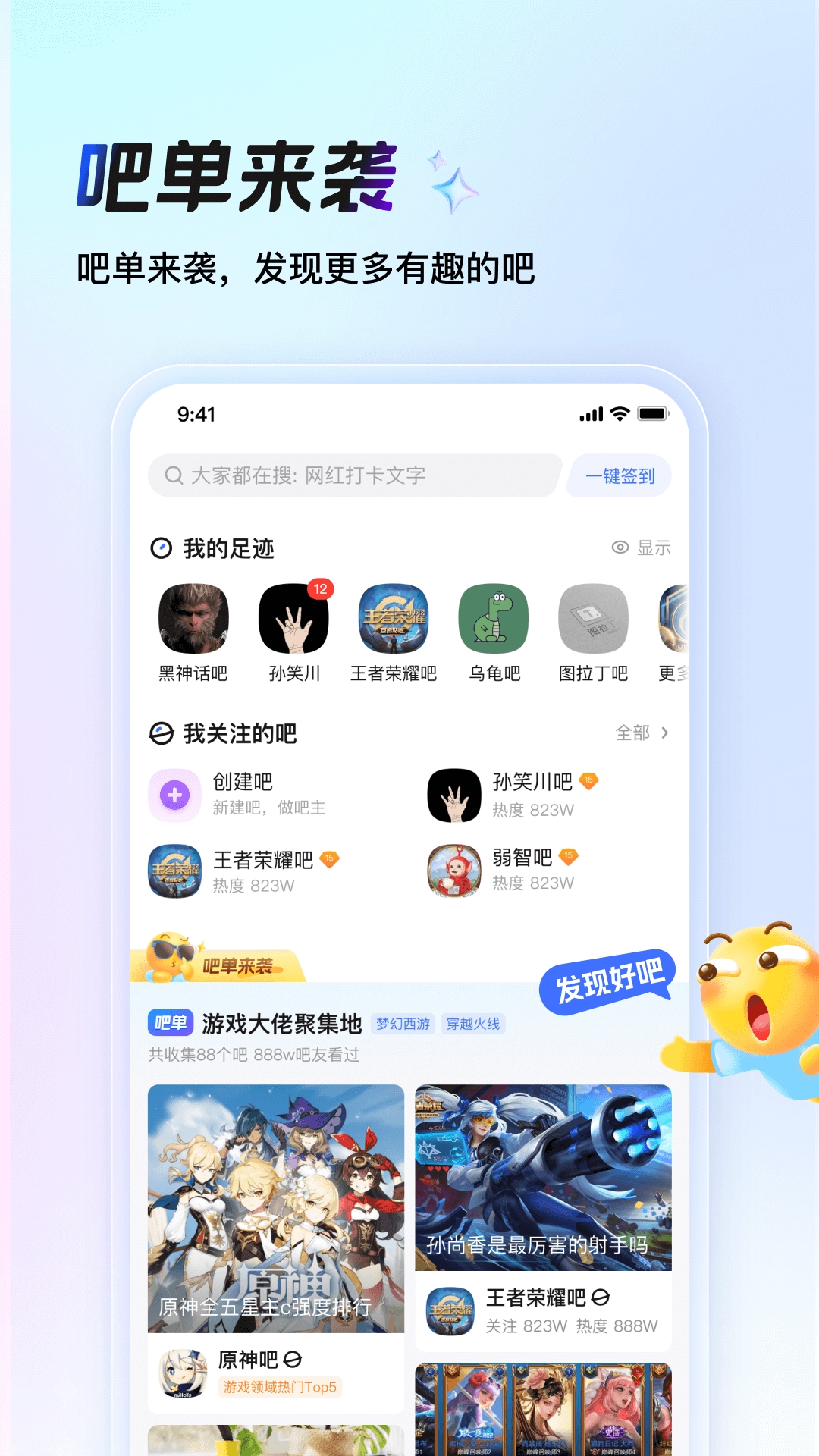 百度贴吧app安卓纯净版