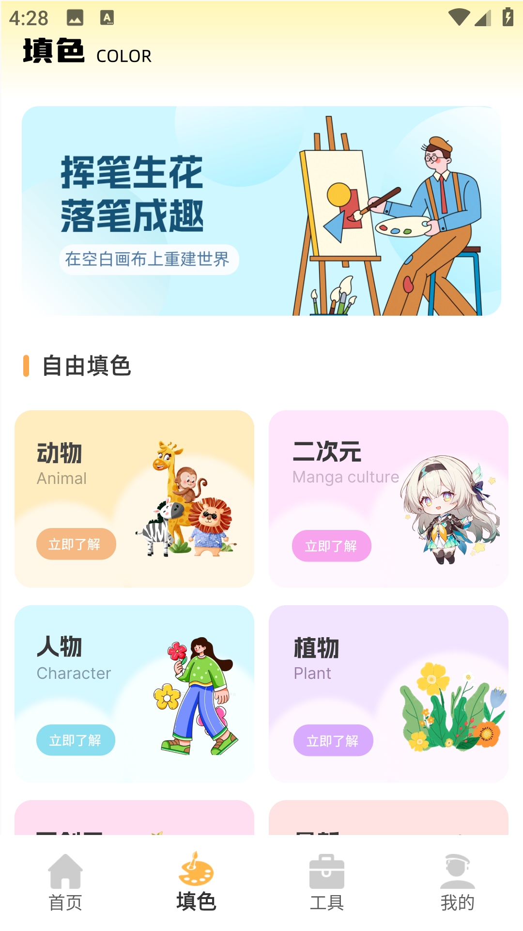 熊猫画画安卓版下载