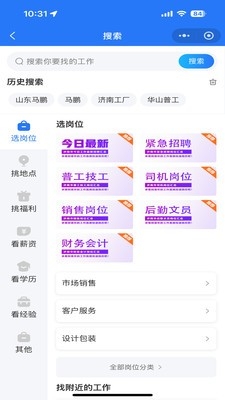 历聘网App下载