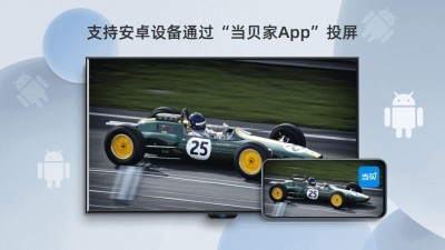 当贝投屏TV版安卓版下载