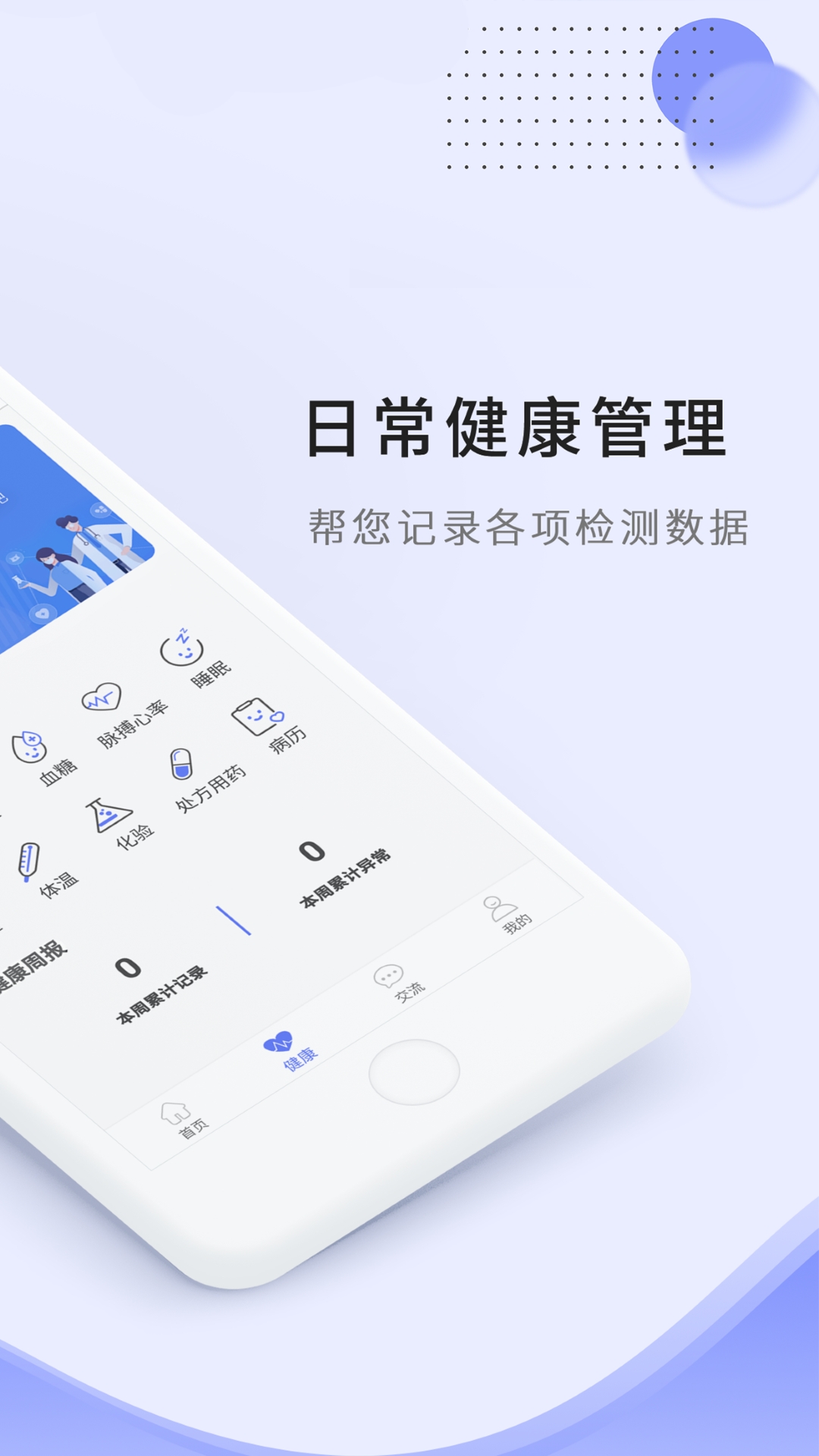 开创健康app最新版官方下载