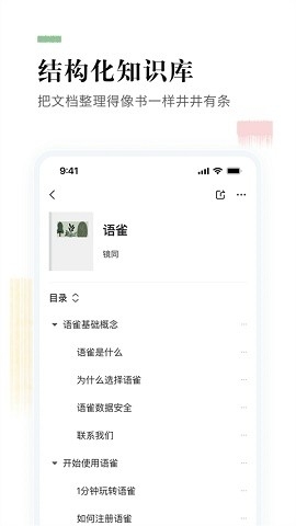 语雀手机app官方版下载