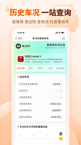 车300二手车app官方版下载
