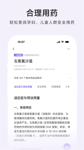 用药助手免费版