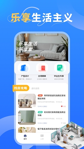 乐享家app下载安装
