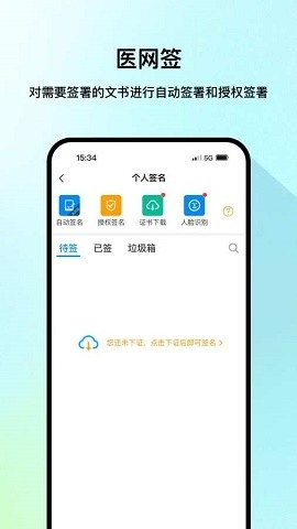 医网信app官方版下载