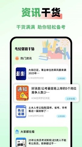 公务员之家app官方版下载安装最新版本
