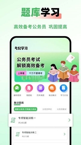 公务员之家app官方版下载安装最新版本