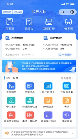 拉萨掌上社保app下载安装最新版