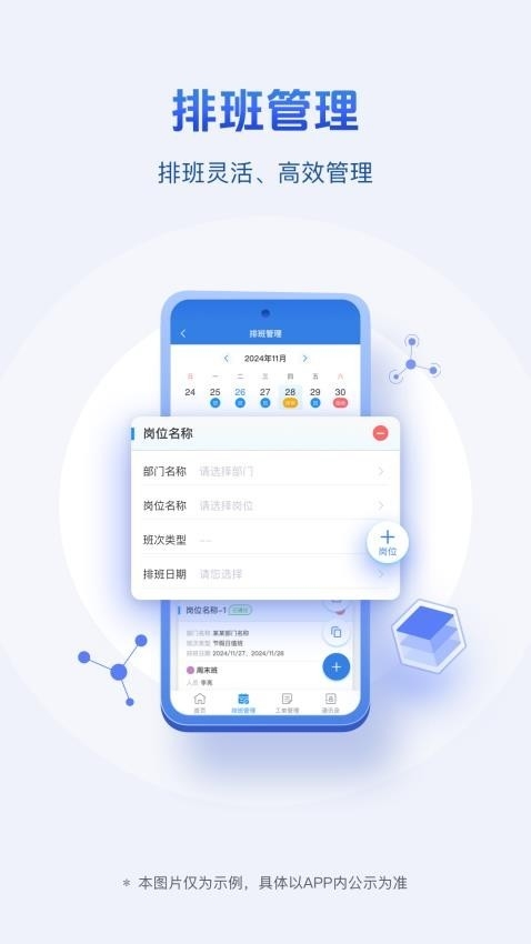 用工管理app官方版下载