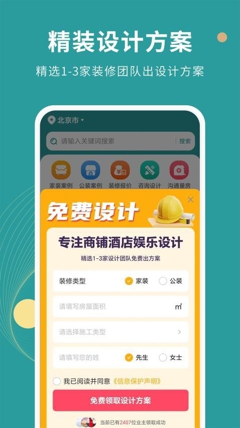 好装修app下载安装