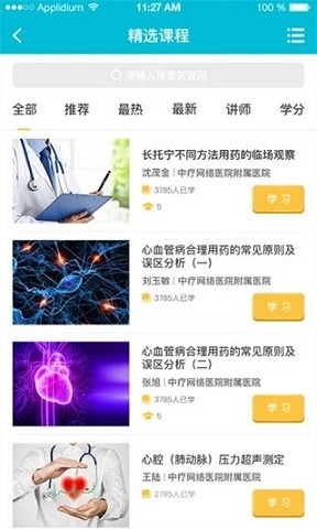 中疗智用安卓版下载