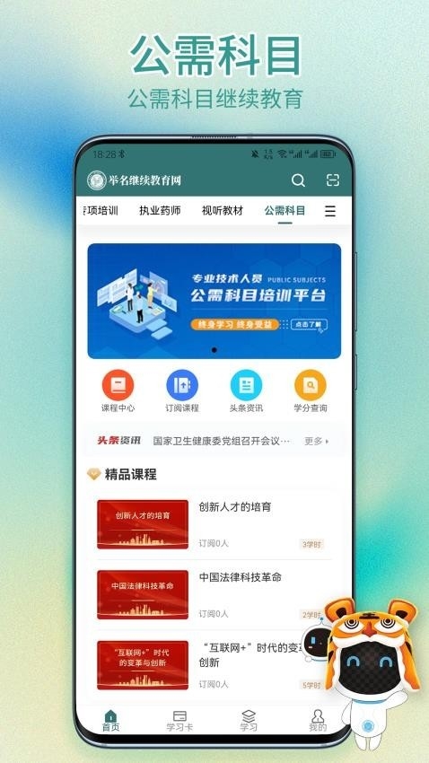 举名教育app官方版下载