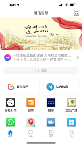 湘信智慧安卓版下载