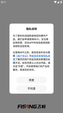 飞畅互联行车记录仪下载