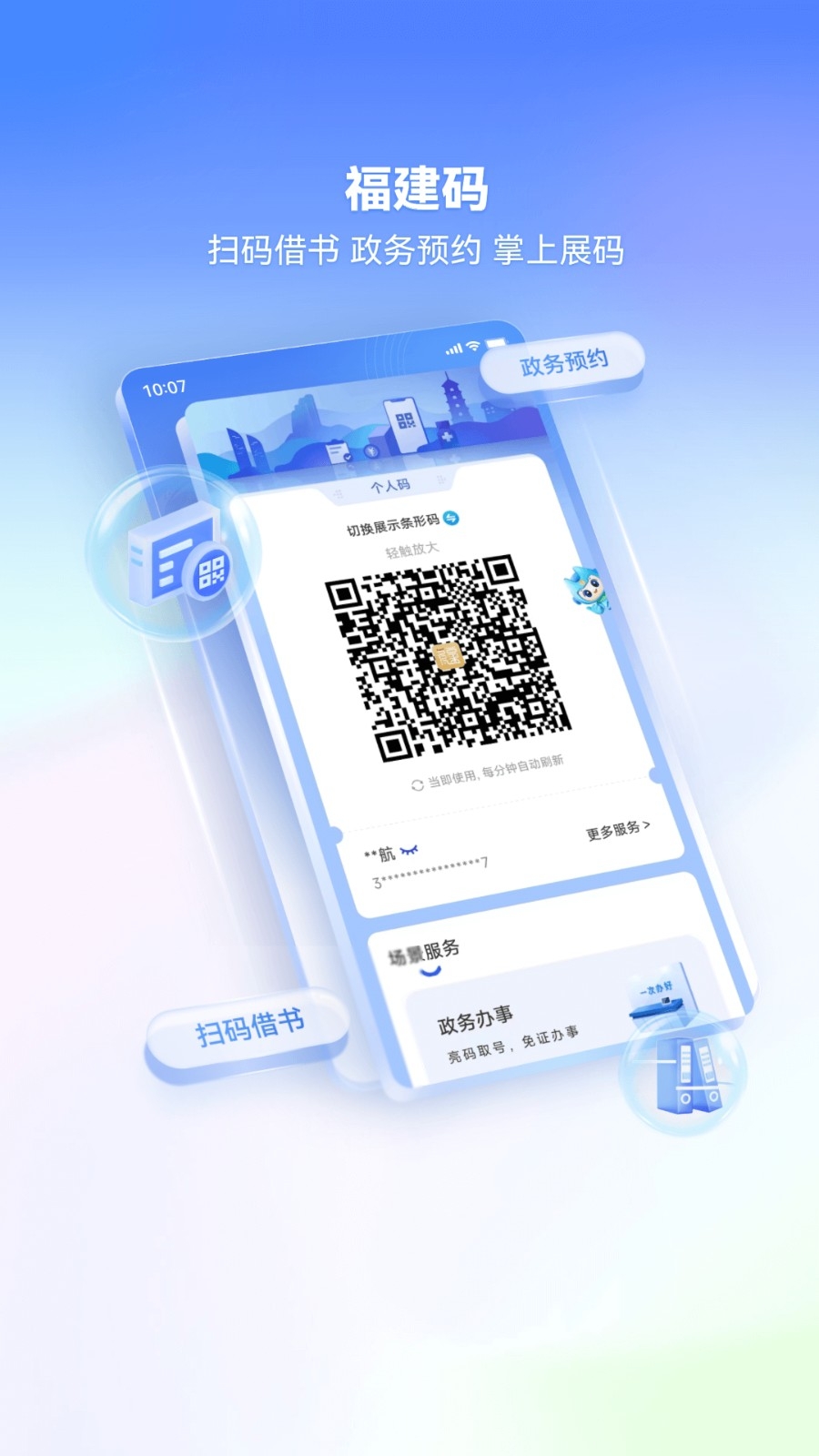 厦门老人社保认证app下载