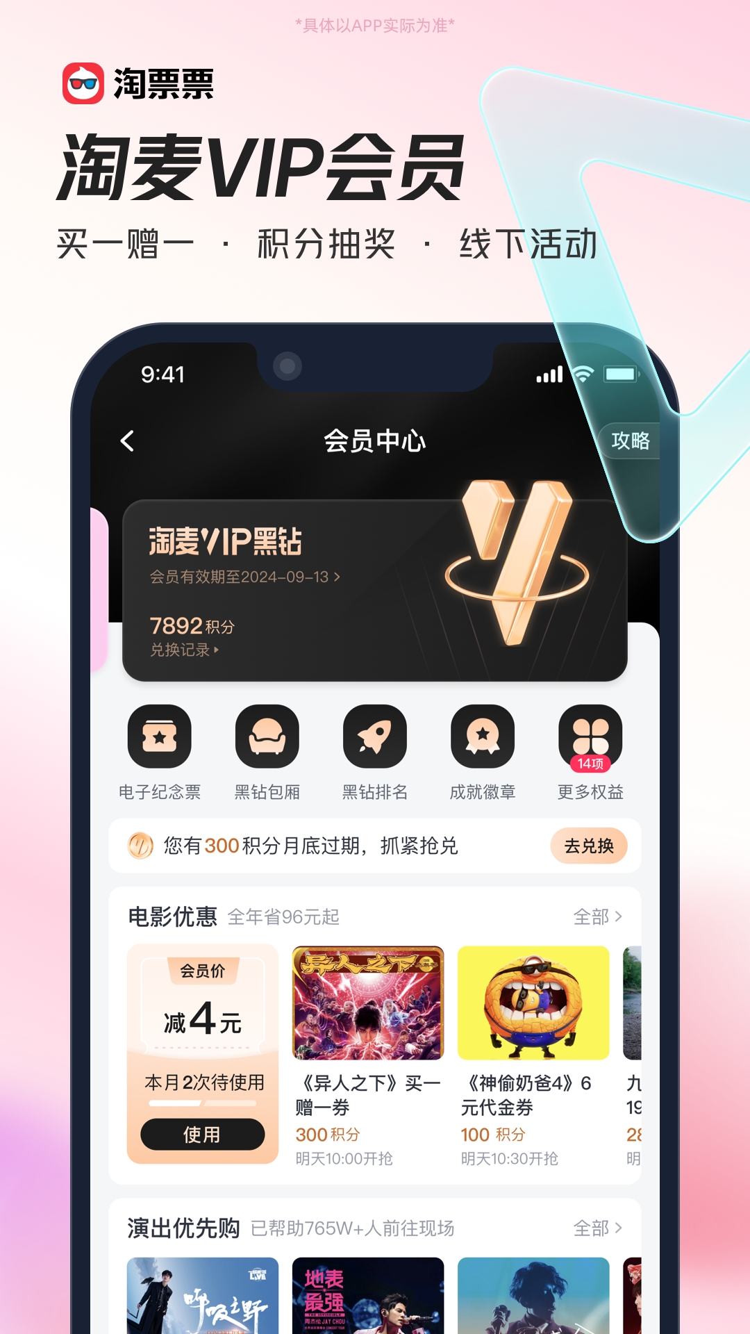 淘票票app官方版
