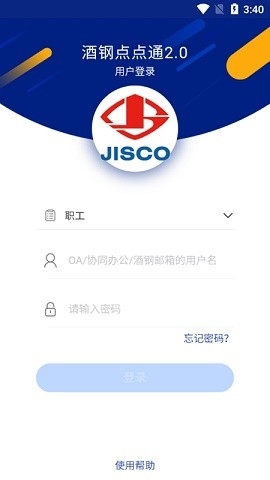 酒钢点点通app下载安装