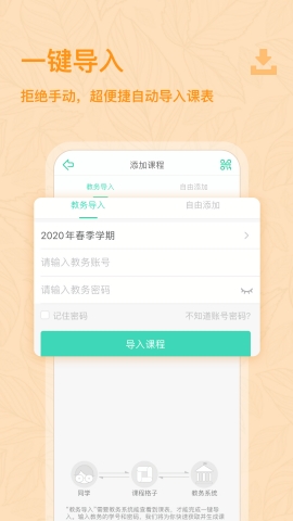 课程格子app官方版下载