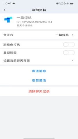 腾源交流app官方下载