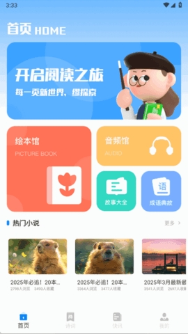 四月天阅读app下载