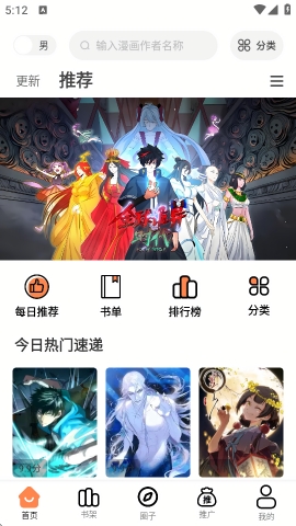 漫漫看官方免费下载最新版本