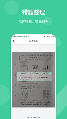 全能错题本下载