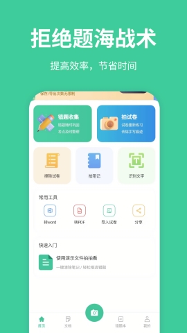 全能错题本下载