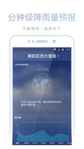 爱尚天气最新版