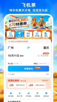 铁行抢火车票app最新安卓版