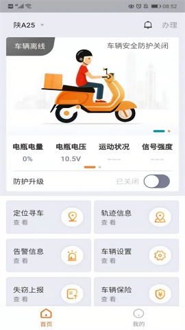 智骑助手app下载官方 