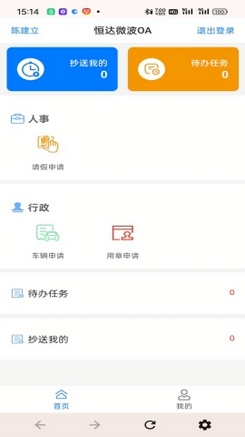 恒达微波OAapp下载