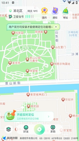 果汁定位找人官方下载
