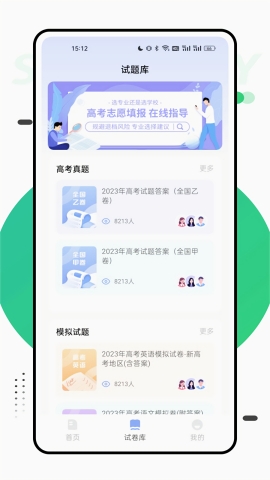 报考一起走2025最新版下载