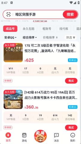 悟空租号最新版官方下载