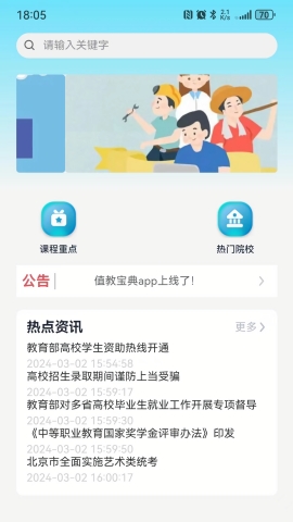 值教宝典手机版下载