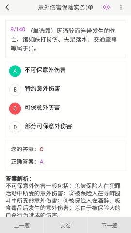 保险经纪人100题库app