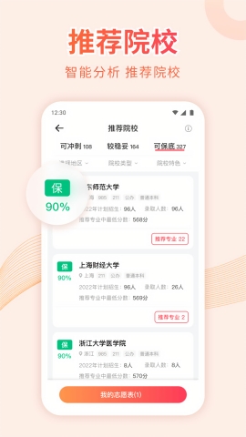 高考志愿填报手册app官方版