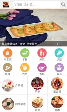 美食菜谱app手机版