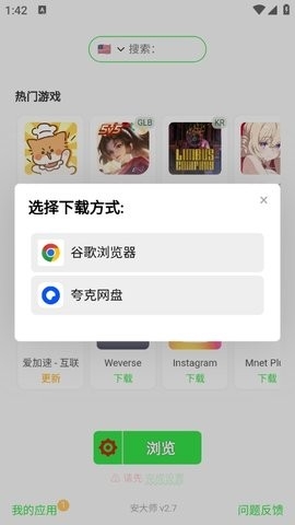 安大师app官方下载