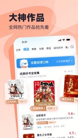 飞读小说app官方下载