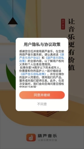 葫芦音乐2025最新版本下载