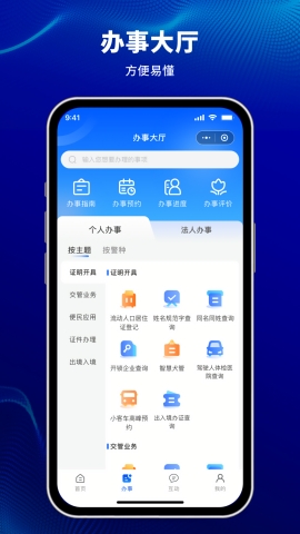 天津公安民生服务平台下载安装