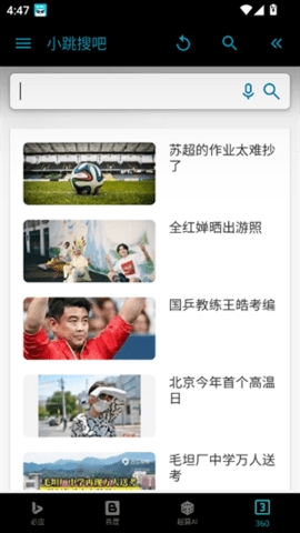 小跳搜吧app下载