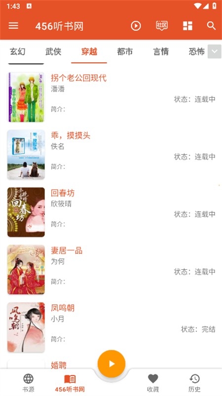 我的听书app下载官方