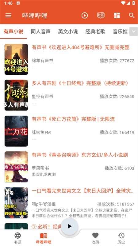 我的听书app下载官方