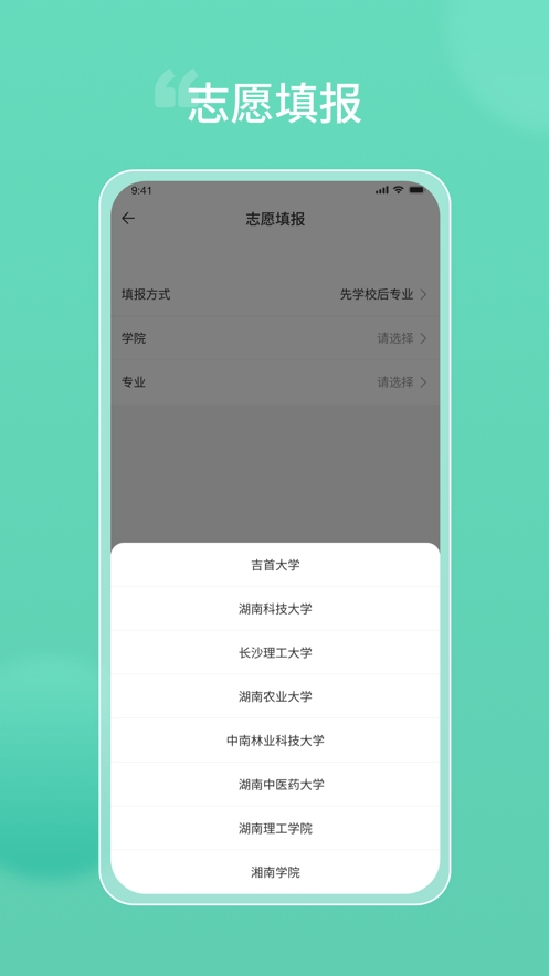 潇湘专升本app最新版